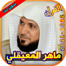 ماهر المعيقلي القرآن الكريم بد APK