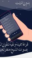 القرآن بصوت ماهر المعيقلي بدون نت screenshot 2