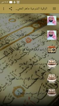 الرقية الشرعية بصوت ماهر المعيقلي بدون نت Para Android Apk Baixar