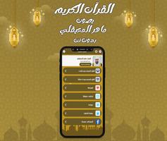 ماهرالمعيقلي قرآن كامل بدون نت スクリーンショット 2