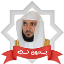 ماهرالمعيقلي قرأن كامل بدون نت APK