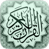 القرآن الكريم আইকন