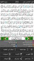القرآن الكريم স্ক্রিনশট 1