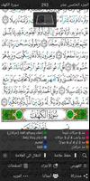 القرآن الكريم screenshot 1