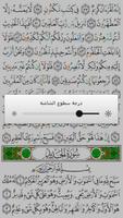 القرآن الكريم स्क्रीनशॉट 3
