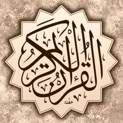 القرآن الكريم - مصحف المدينة APK download