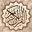 ”القرآن الكريم - مصحف المدينة