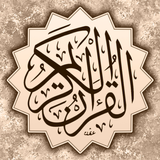 القرآن الكريم icon