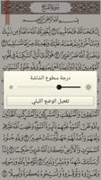 القرآن الكريم capture d'écran 2