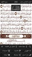 القرآن الكريم Ekran Görüntüsü 1