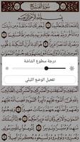 القرآن الكريم syot layar 2
