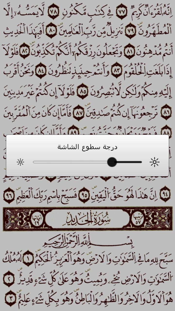 TÉLÉCHARGER MUSHAF WARSH GRATUIT