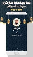 ماهرالمعيقلي قرآن كامل بدون نت Poster