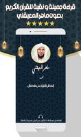 ماهرالمعيقلي قرآن كامل بدون نت Affiche