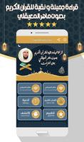 ماهرالمعيقلي قرآن كامل بدون نت captura de pantalla 1