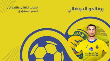 انتقال رونالدو الى النصر Plakat