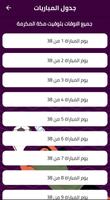 جدول مباريات الدوري الانجليزي Screenshot 1