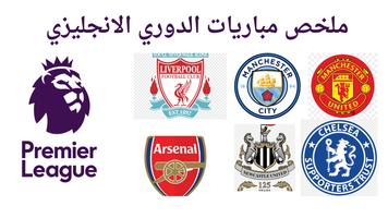 جدول مباريات الدوري الانجليزي Screenshot 2