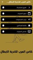 بطولة الاندية العربية 2023 Plakat
