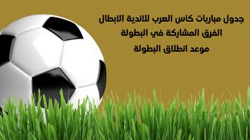 بطولة الاندية العربية 2023 Screenshot 1