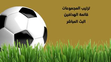 بطولة الاندية العربية 2023 Screenshot 2
