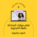 تعلم مهارات المحادثة انجليزي APK
