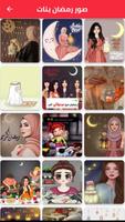 صور رمضان 2024 : خلفيات رمضان 스크린샷 3