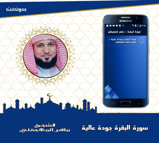 سورة البقرة بجودة عالية بصوت ماهر المعيقلي بدون نت Fur Android Apk Herunterladen