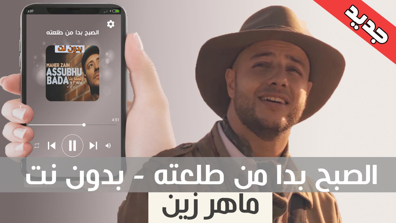 TÉLÉCHARGER ANACHID ISLAMIA MAHER ZAIN MAHER ZAIN ANACHID ISLAMIA TÉLÉCHARGER