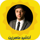 Les Chansons De Maher Zain icône