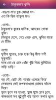 Thakurmar Jhuli Golpo & Video (ঠাকুরমার ঝুলি) Ekran Görüntüsü 3