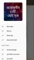 প্রয়োজনীয় ১০টি ছোট সূরা скриншот 2