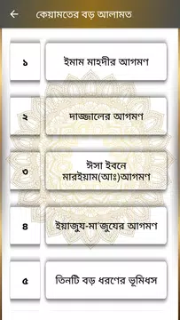 Screenshot 4 for কেয়ামত ও দাজ্জাল