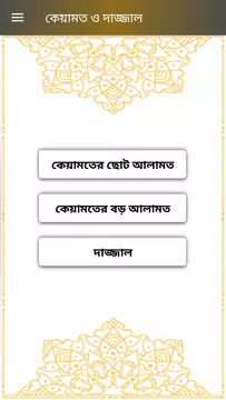 Screenshot 1 for কেয়ামত ও দাজ্জাল