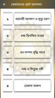 برنامه‌نما কেয়ামত ও দাজ্জাল عکس از صفحه