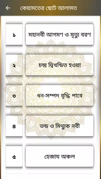 Screenshot 3 for কেয়ামত ও দাজ্জাল