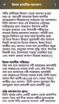 Screenshot 5 for কেয়ামত ও দাজ্জাল