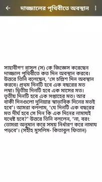 Screenshot 6 for কেয়ামত ও দাজ্জাল