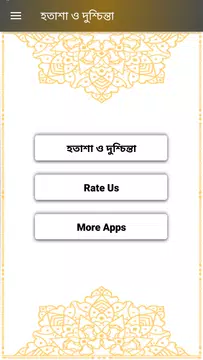 Screenshot 1 for হতাশা ও দুশ্চিন্তা