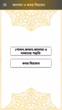 Screenshot 1 for কাফন,দাফন,জানাযা ও কবর যিয়ারত