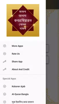 Screenshot 2 for কাফন,দাফন,জানাযা ও কবর যিয়ারত