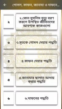 Screenshot 3 for কাফন,দাফন,জানাযা ও কবর যিয়ারত