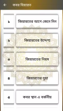 Screenshot 5 for কাফন,দাফন,জানাযা ও কবর যিয়ারত
