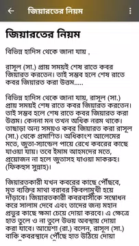 Screenshot 6 for কাফন,দাফন,জানাযা ও কবর যিয়ারত