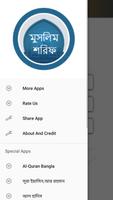 মুসলিম শরিফ  Muslim Sharif screenshot 1