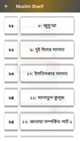 মুসলিম শরিফ  Muslim Sharif screenshot 2