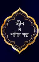 জ্বীন โปสเตอร์