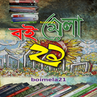 Boimela 21 আইকন