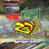 Boimela 21 icon