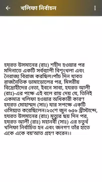 Screenshot 5 for হযরত মুহাম্মাদ(সঃ) ও ৪ খলিফার জীবনী